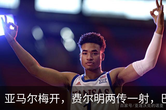 亚马尔梅开，费尔明两传一射，巴萨5比0狂胜瓦伦
