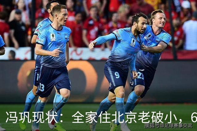 冯巩现状：全家住北京老破小，68岁满脸褶子，儿子已是公司高管