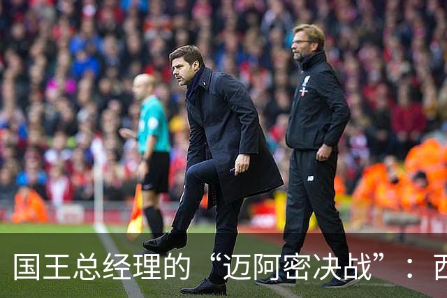 国王总经理的“迈阿密决战”：西蒙斯的单人秀