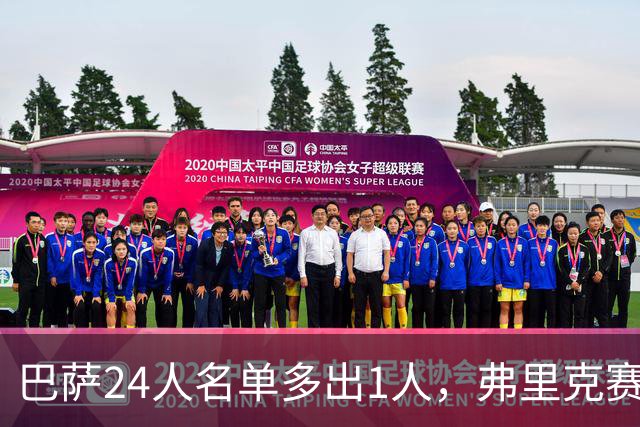 巴萨24人名单多出1人，弗里克赛前必须砍掉一个