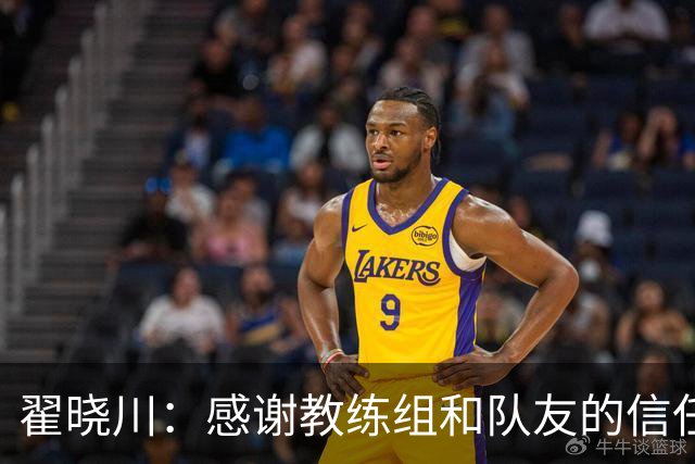 翟晓川：感谢教练组和队友的信任，强硬篮球就是我的风格