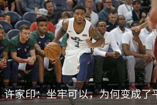 许家印：坐牢可以，为何变成了平账大圣？