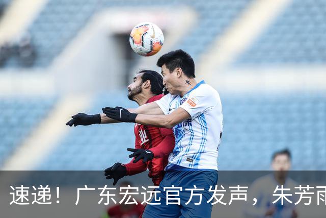 速递！广东宏远官方发声，朱芳雨李春江罕见合体，徐昕办签证准备赴美