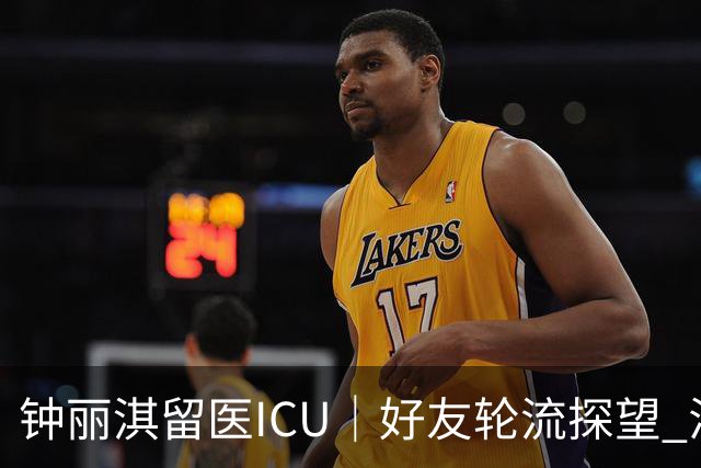 钟丽淇留医ICU｜好友轮流探望 汤盈盈现身医院面露难色：压力太大了，恳请外界给予空间