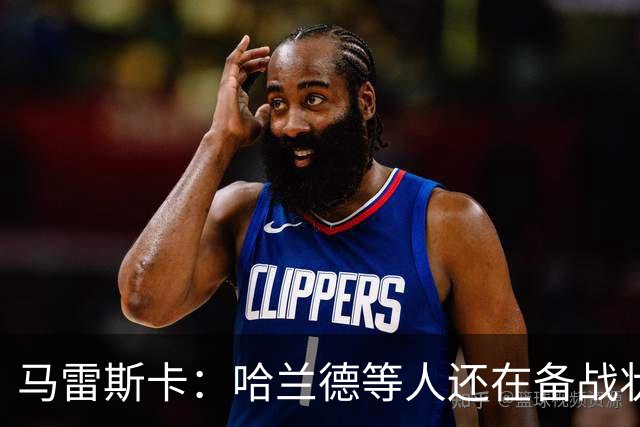 马雷斯卡：哈兰德等人还在备战状态；其他引援？夏窗还有8天