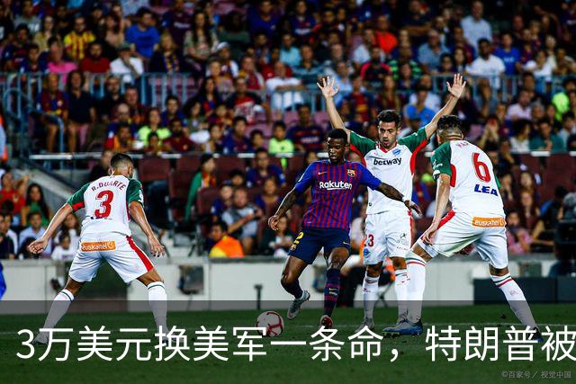 3万美元换美军一条命，特朗普被激怒！伊朗做4个调整，准备拼命