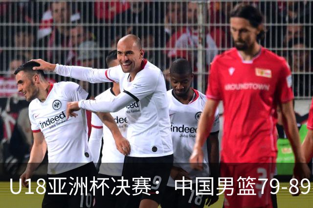 U18亚洲杯决赛：中国男篮79‑89不敌澳大利亚！时隔12年重返决赛，拿到2027U19世界杯席位！张懿赵杰20分5篮板